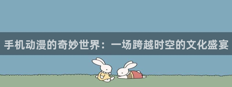 omofun.动漫在线看