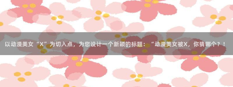 omofun动漫免费看